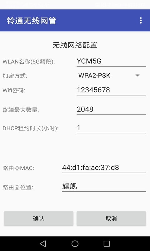 铃通无线网管手机版 铃通无线网管app