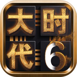 三国大时代6官方版