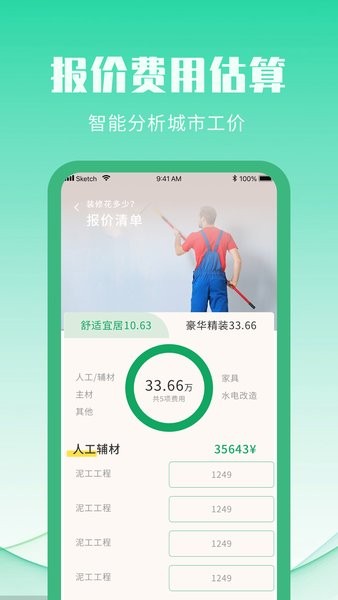 装修设计攻略app 装修设计攻略最新版