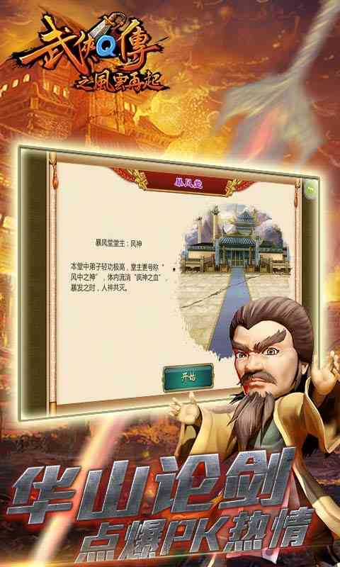 武侠Q传3D下载官方