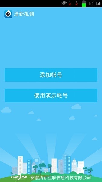 清新视频监控app