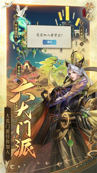 一起来修仙手游下载