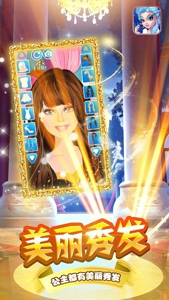 装扮小公主苏菲亚手游下载 装扮小公主苏菲亚下载