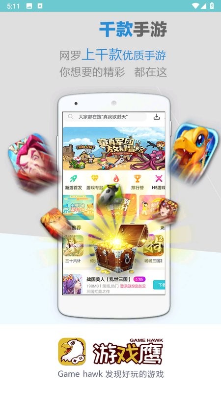 游戏鹰手游平台 游戏鹰手游app