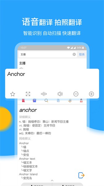 中英翻译官 中英翻译官app