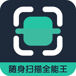 扫描王中王手机版