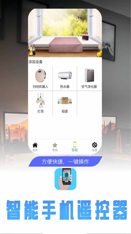 无线遥控器app