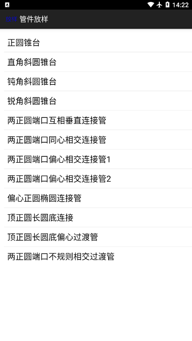 管件放样账号密码版