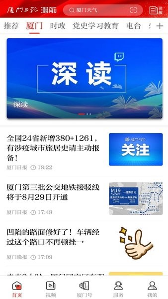 厦门日报潮前智媒 潮前智媒app