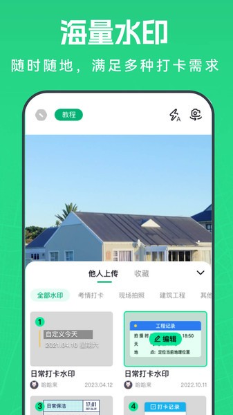 壁虎水印相机app 壁虎水印相机软件