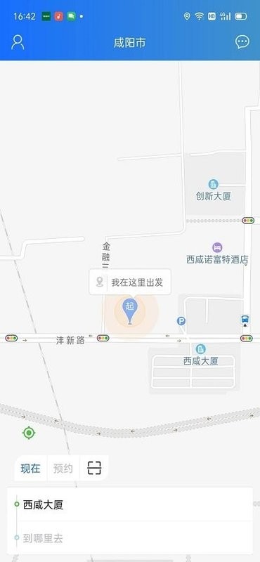 三秦出行网约车 三秦出行app