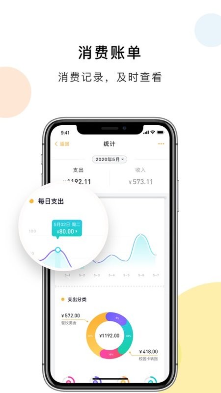 天财校园卡app最新版