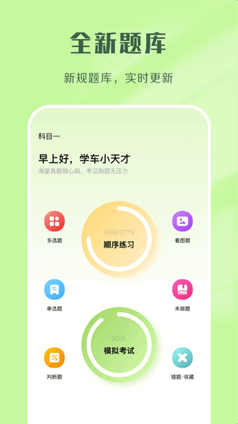 驾考速通app 驾考速通题库下载