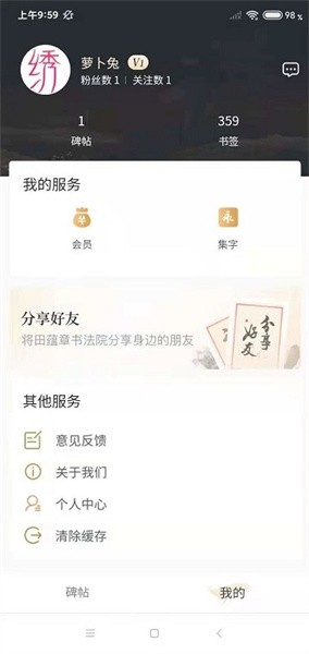 田蕴章书法院app最新版 田蕴章书法院app最新版下载