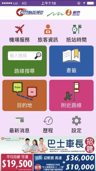 新巴城巴app官方版(城巴 Citybus) 新巴城巴安卓版