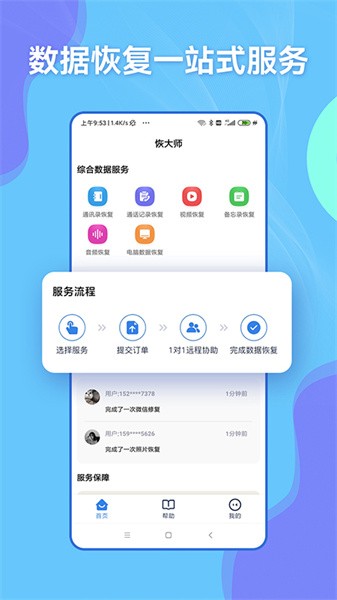 恢大师app