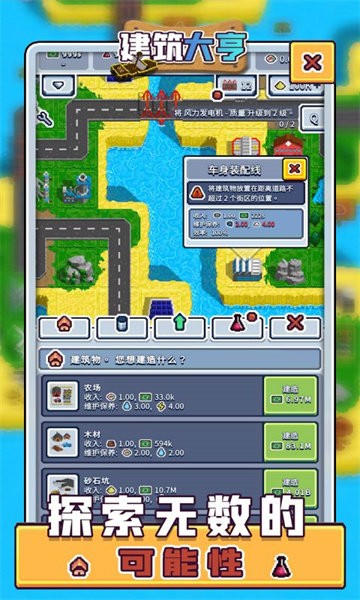 建筑大亨 建筑大亨游戏