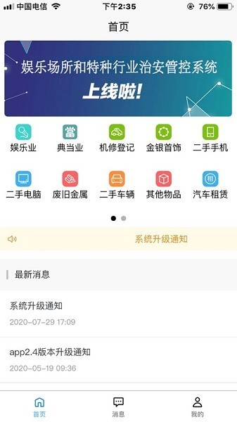 治安数据上报软件 治安数据上报app