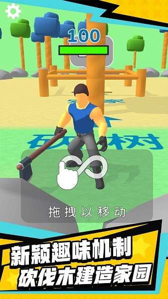 伐木创造游戏下载