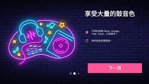 电子打击垫软件