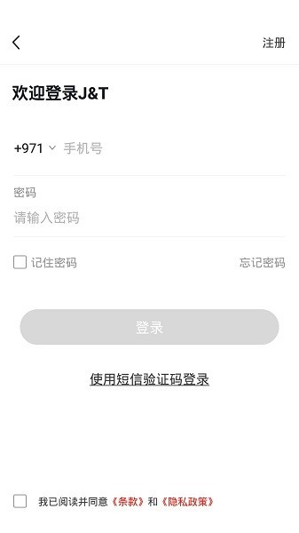 极兔速递快递查询(J&T Express) 极兔快递app