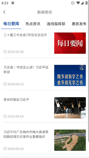 惠民发布客户端 惠民发布app