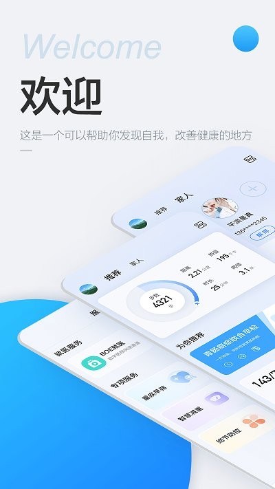 移动健康app