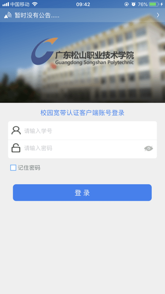 松山校园宽带app 松山校园宽带安卓版