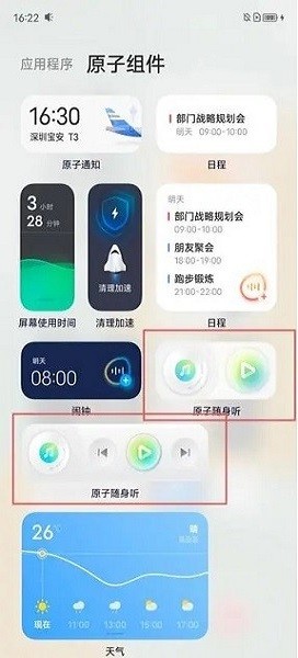 vivo原子随身听最新版
