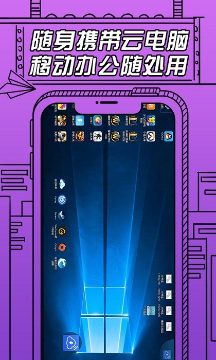 云电脑即启app