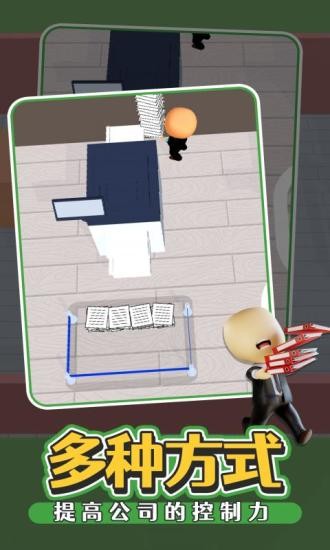 办公室我最强游戏下载