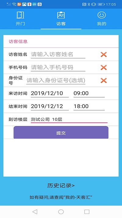 天客汇app