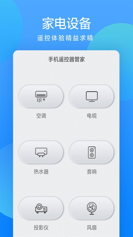 手机遥控器管家app