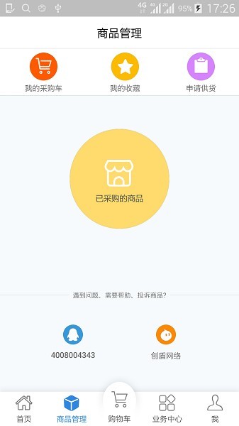 客户达开店管家 客户达开店软件