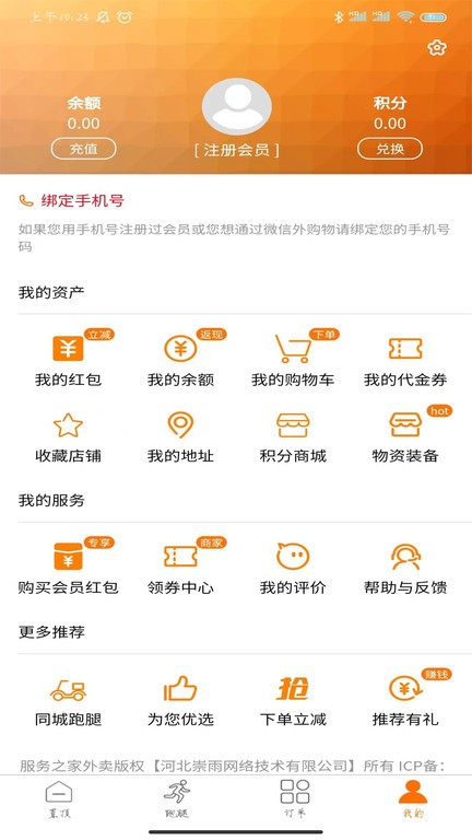 服务之家外卖手机版