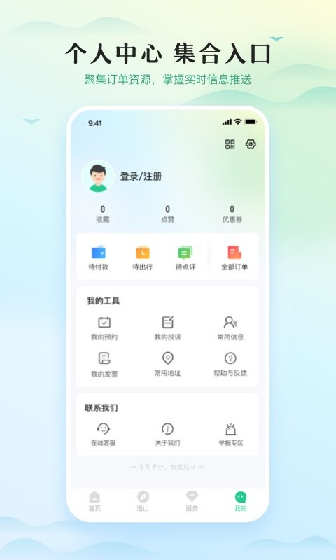 一部手机游潜山 游潜山app