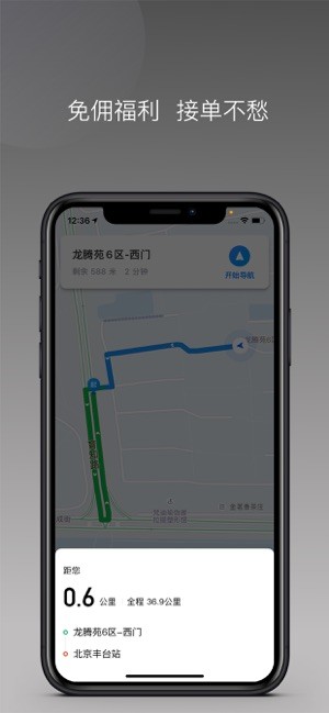 网乐专车司机app