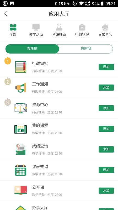 西安科技大学西科e站 西科e站app官方