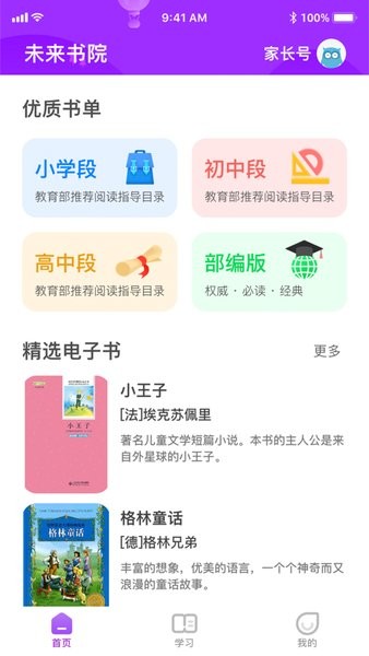 未来书院软件 未来书院手机版