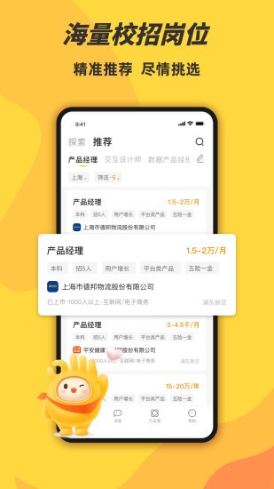 前程无忧学生版app下载