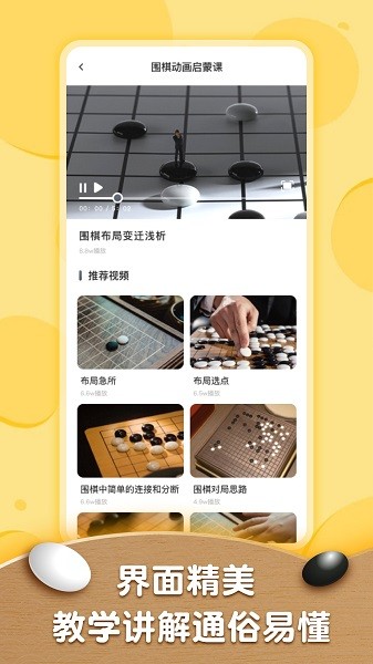 乐乐围棋入门下载