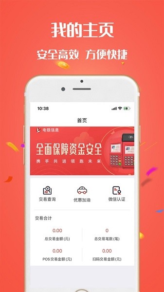电银商户通app最新版