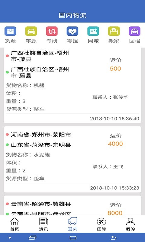 九州物流网软件下载 九州物流网下载