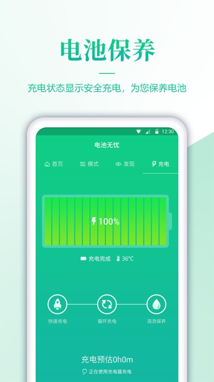 电池检测免费版