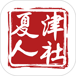 夏津人社局官方app最新版本