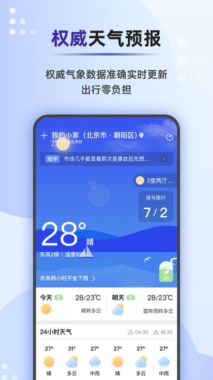 天气早报app