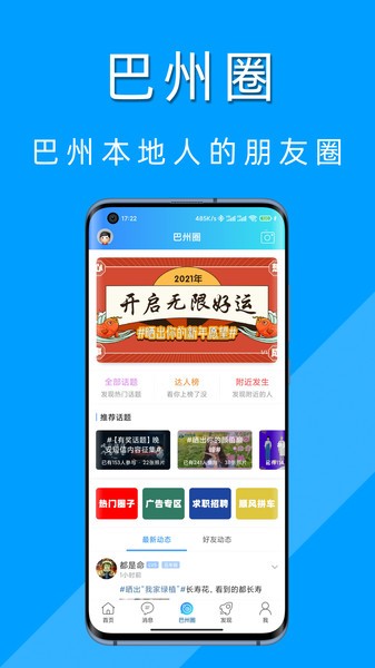 巴州在线最新版 巴州在线app