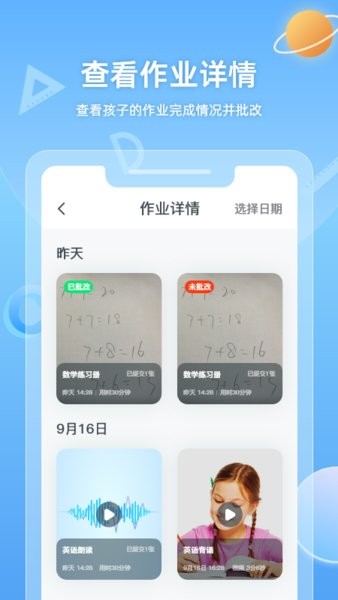 小禾家长最新版