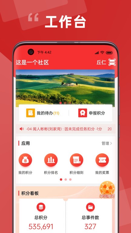 居民积分客户端 居民积分app