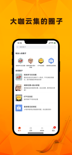 投研星球app